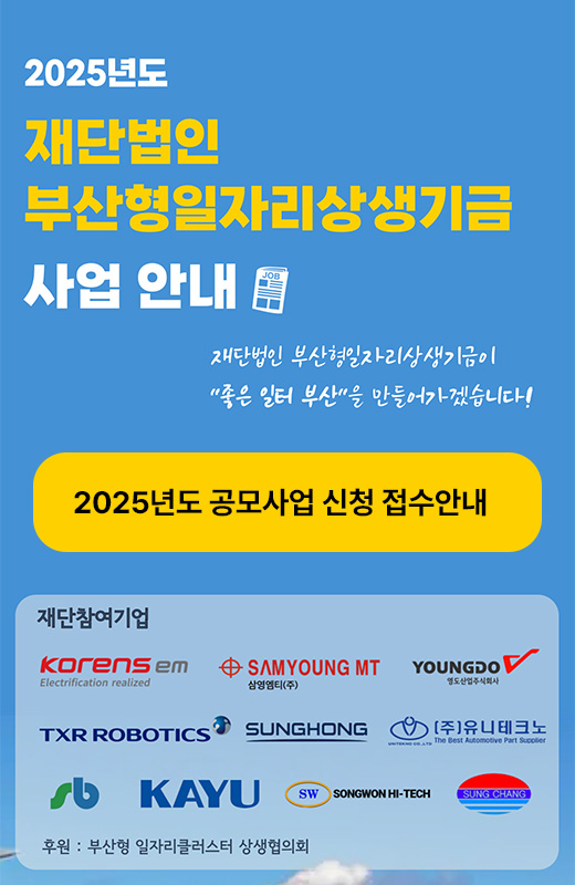 2025년도 공모사업 신청안내