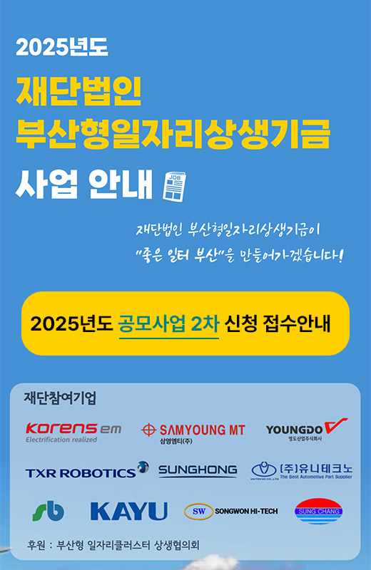 2025년도 공모사업 2차 신청안내